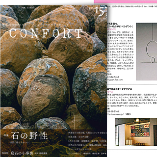 CONFORT 2017年8月号