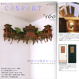 CONFORT 2018年2月号