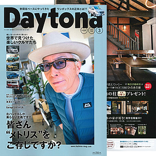 Daytona(デイトナ) 2017年3月号