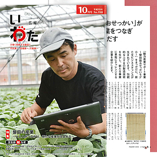 広報いわた 2016年10月号