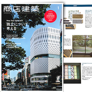 商店建築 2017年1月号