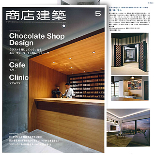 商店建築 2017年5月号